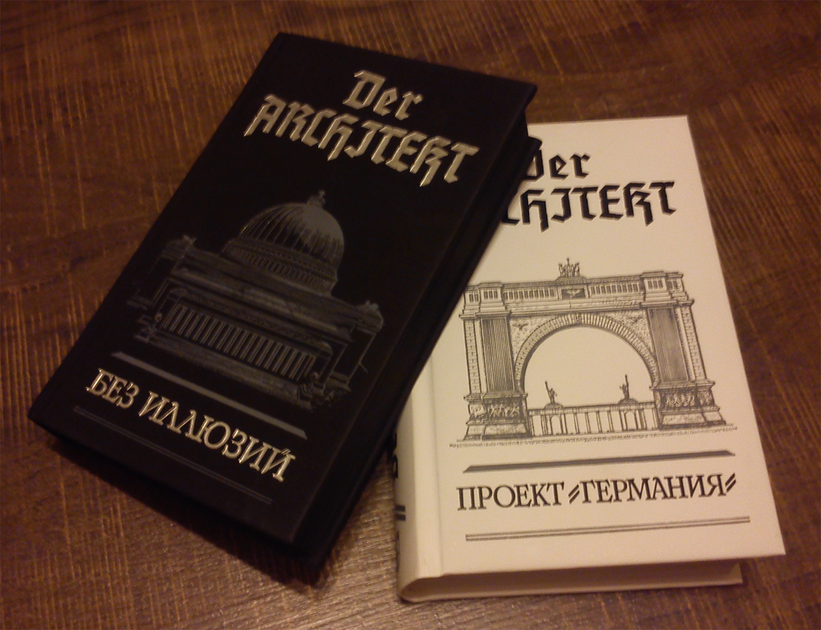 2 книги серии Der Architekt